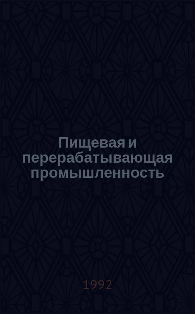Пищевая и перерабатывающая промышленность : Обзор. информ. 1992, Вып.12 : Исследования по технологии сушки чабреца и мелиссы лимонной