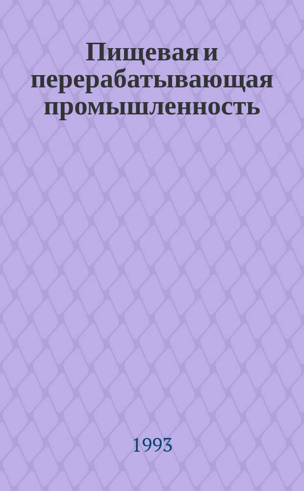 Пищевая и перерабатывающая промышленность : Обзор. информ. 1993, Вып.2 : Современные технологии производства соусов