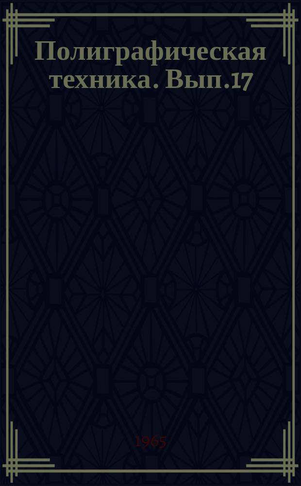 Полиграфическая техника. Вып.17 : Современное оборудование для изготовления переплетов из пластмасс