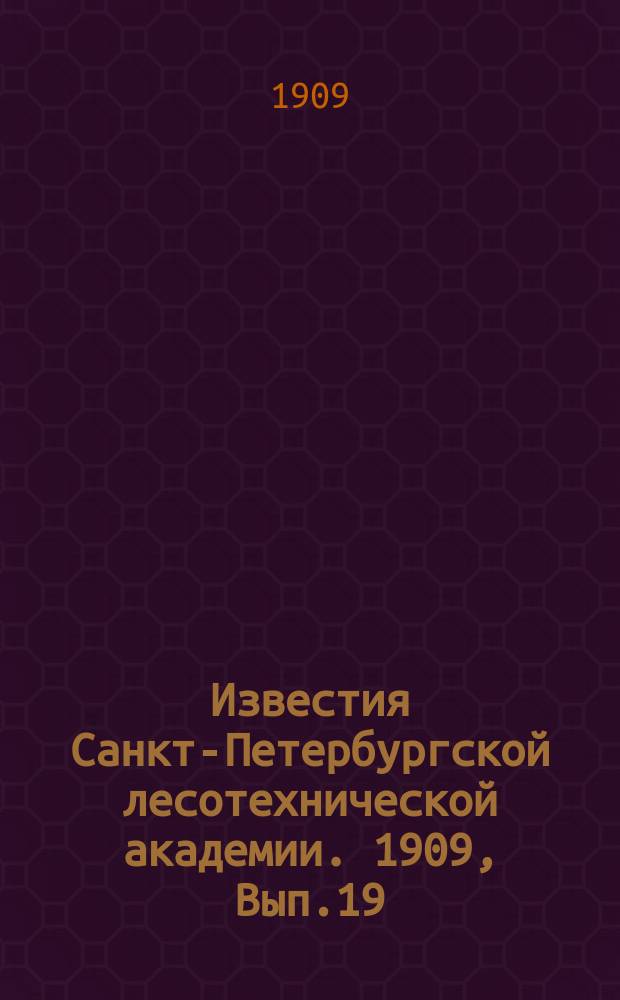 Известия Санкт-Петербургской лесотехнической академии. 1909, Вып.19