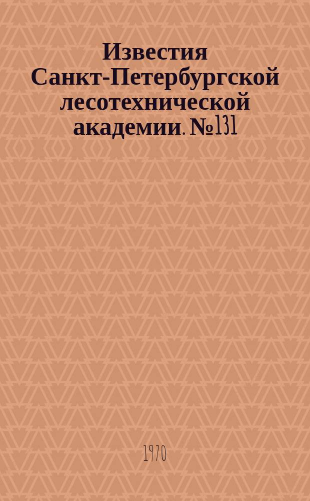 Известия Санкт-Петербургской лесотехнической академии. №131 : Совершенствование существующих и разработка новых методов инвентаризации лесов