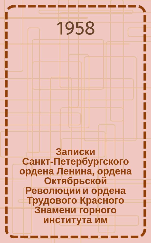 Записки Санкт-Петербургского ордена Ленина, ордена Октябрьской Революции и ордена Трудового Красного Знамени горного института им. Г.В. Плеханова. Т.34, Вып.3 : Экономика горной промышленности