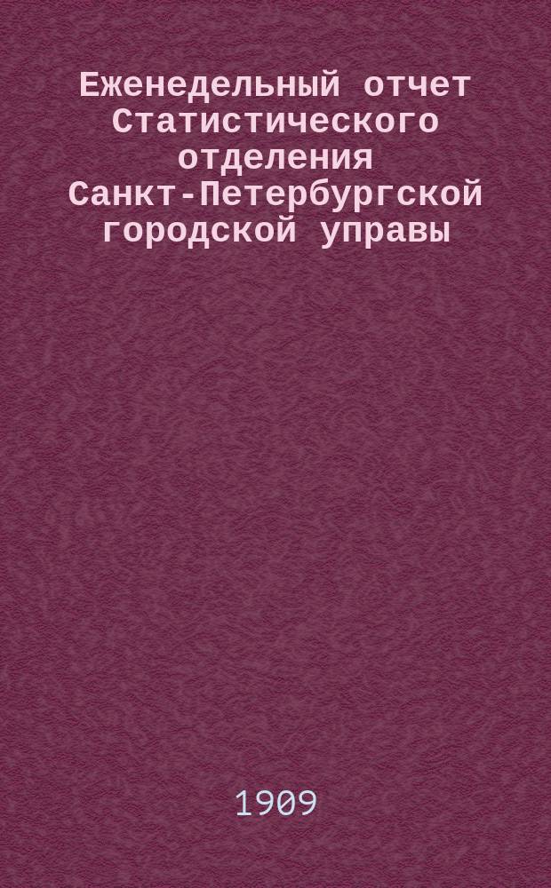 Еженедельный отчет Статистического отделения Санкт-Петербургской городской управы. 1909, №1