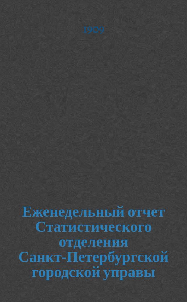 Еженедельный отчет Статистического отделения Санкт-Петербургской городской управы. 1909, №9