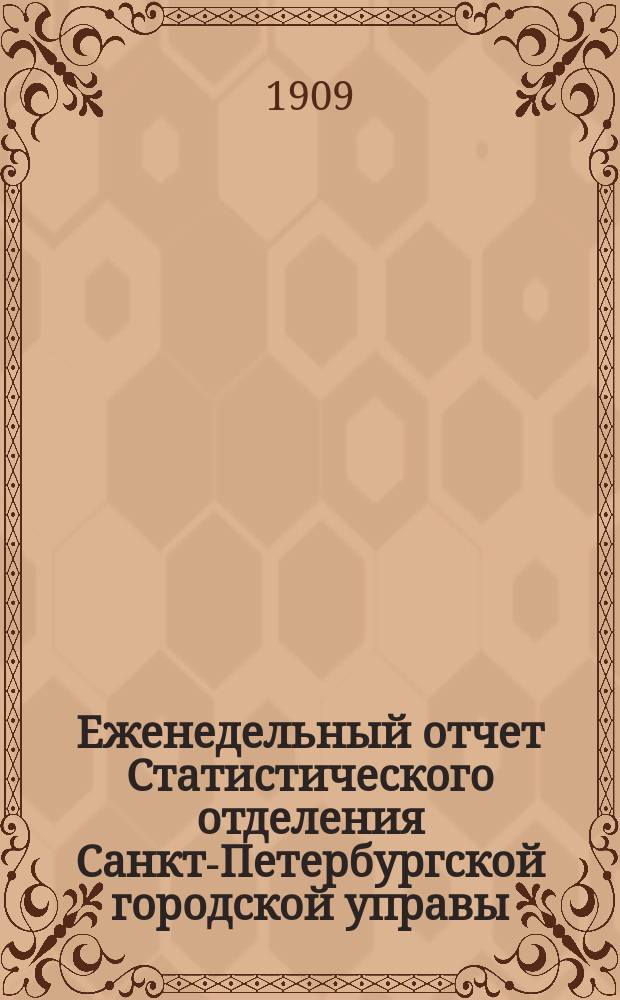 Еженедельный отчет Статистического отделения Санкт-Петербургской городской управы. 1909, №27