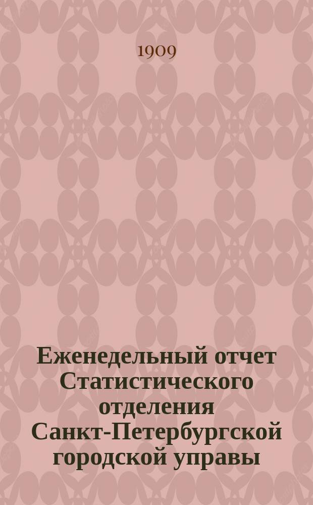 Еженедельный отчет Статистического отделения Санкт-Петербургской городской управы. 1909, №28