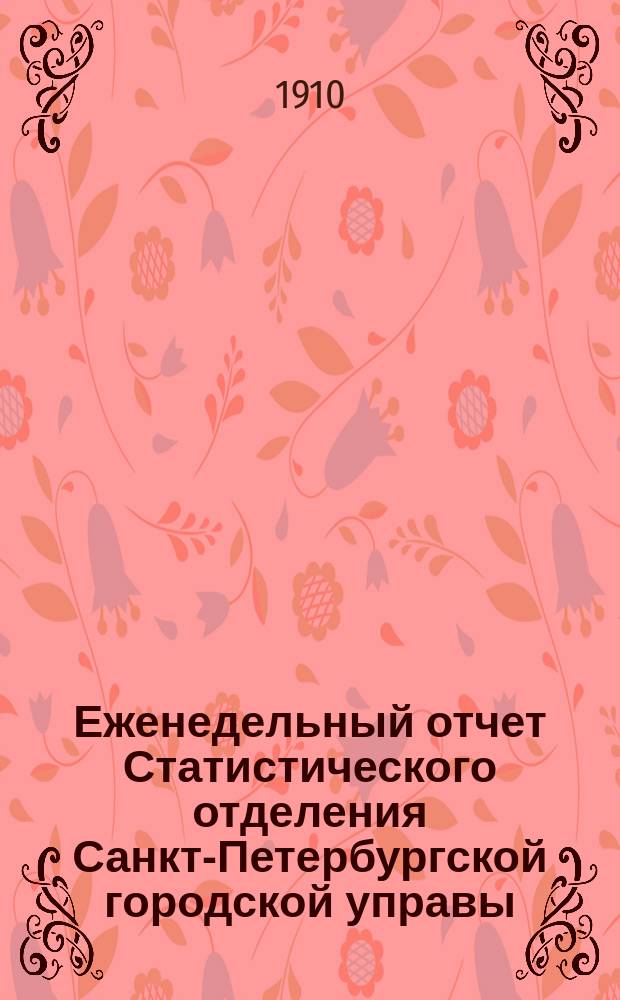 Еженедельный отчет Статистического отделения Санкт-Петербургской городской управы. 1910, №31