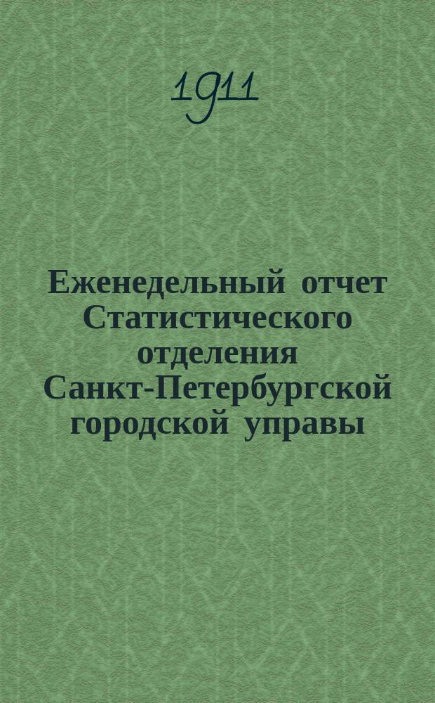 Еженедельный отчет Статистического отделения Санкт-Петербургской городской управы. 1911, №19