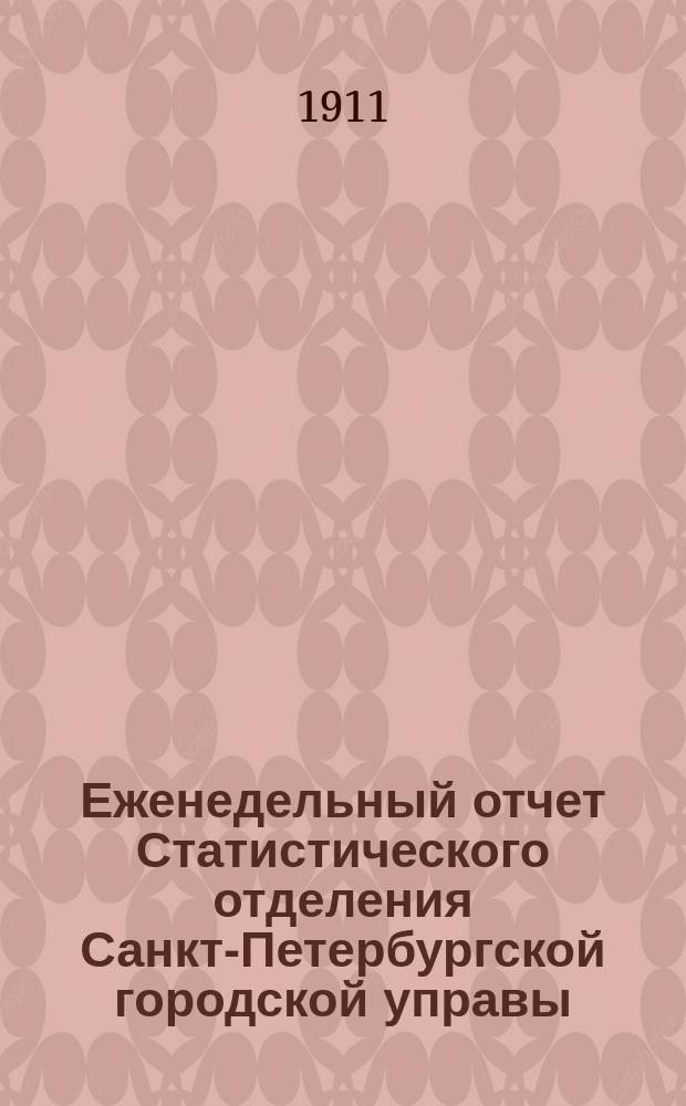 Еженедельный отчет Статистического отделения Санкт-Петербургской городской управы. 1911, №26