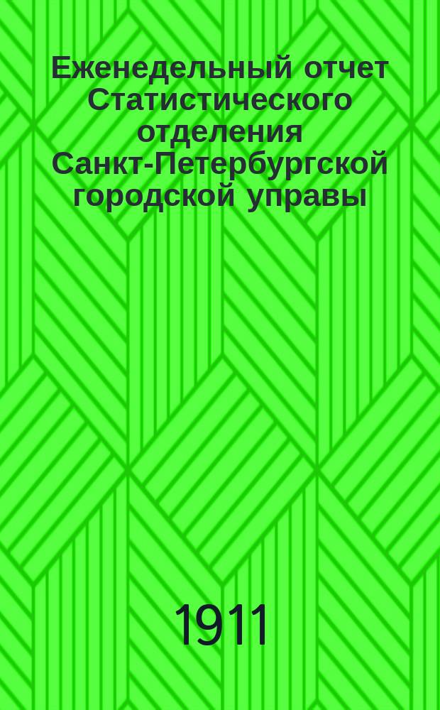 Еженедельный отчет Статистического отделения Санкт-Петербургской городской управы. 1911, №30