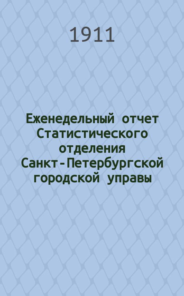 Еженедельный отчет Статистического отделения Санкт-Петербургской городской управы. 1911, №32