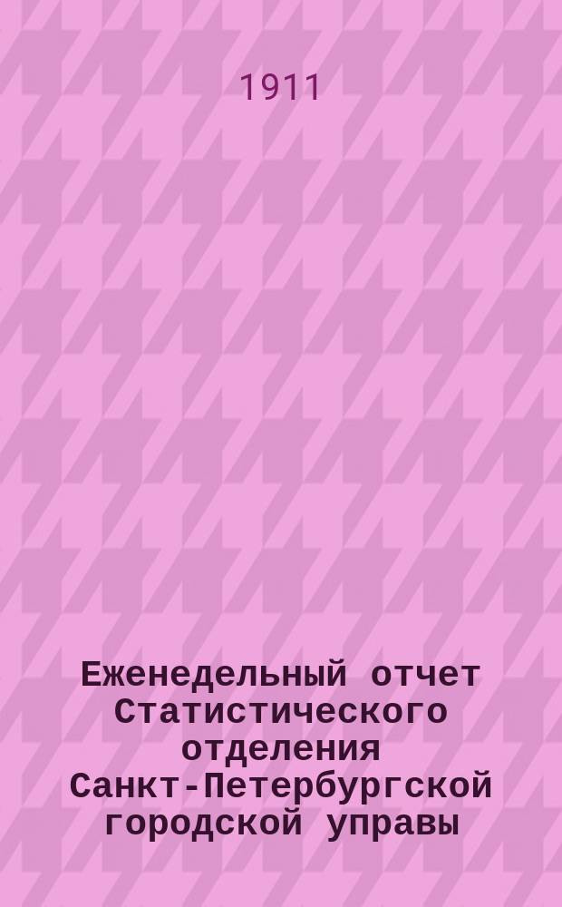 Еженедельный отчет Статистического отделения Санкт-Петербургской городской управы. 1911, №35