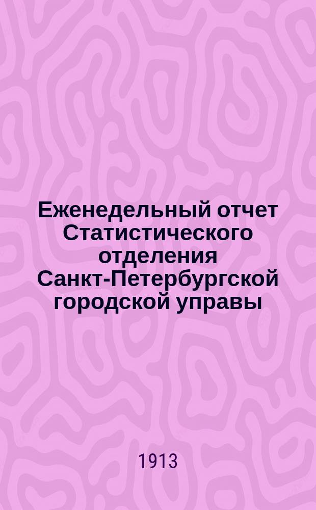 Еженедельный отчет Статистического отделения Санкт-Петербургской городской управы. 1913, №8