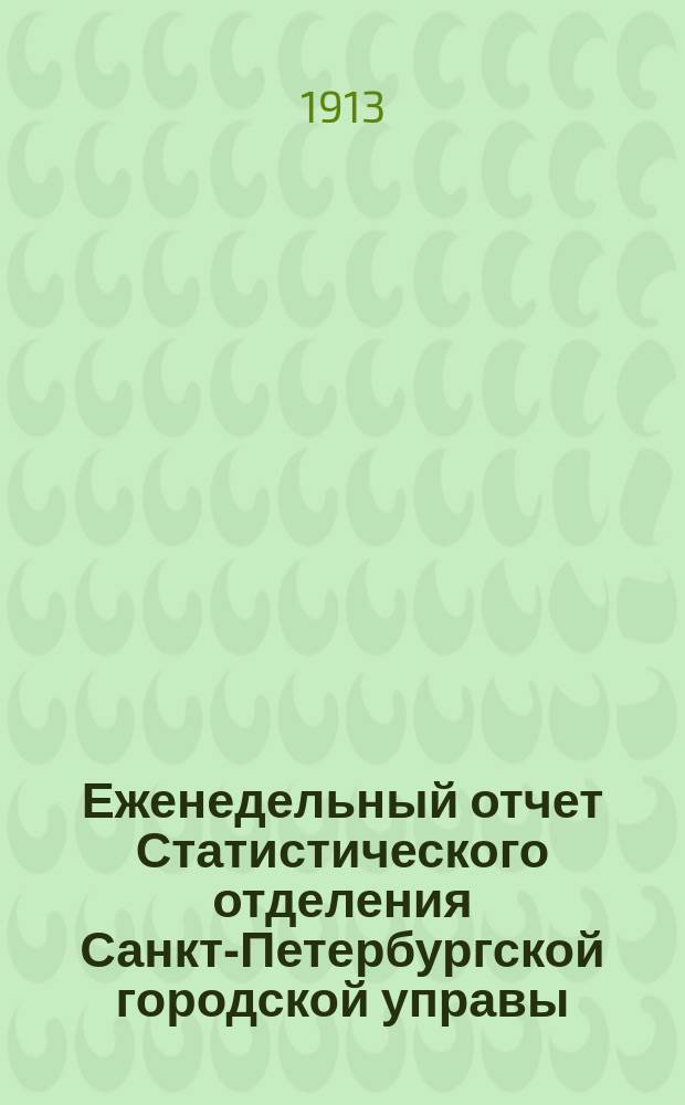 Еженедельный отчет Статистического отделения Санкт-Петербургской городской управы. 1913, №35