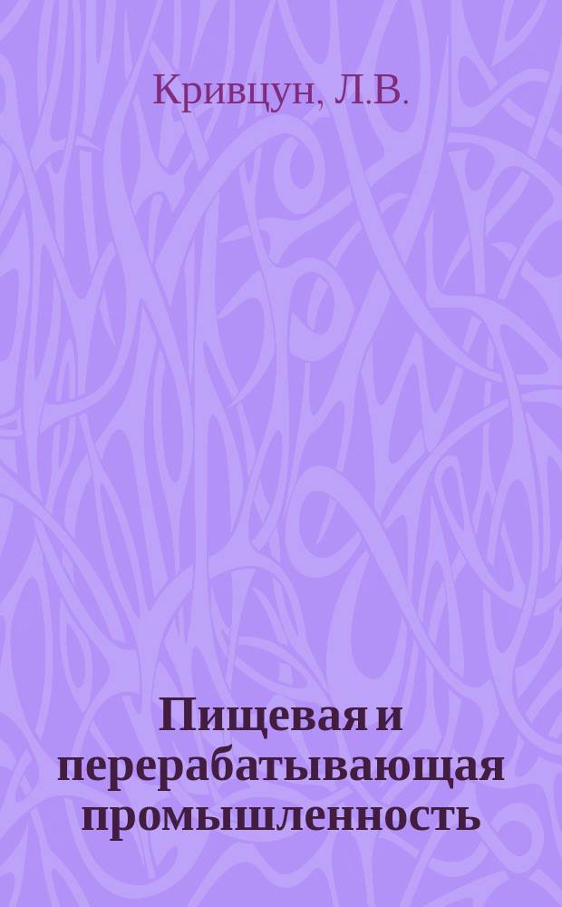 Пищевая и перерабатывающая промышленность : Обзор информ. 1983, Вып.1 : Опыт рационального водоиспользования в крахмало-паточной промышленности