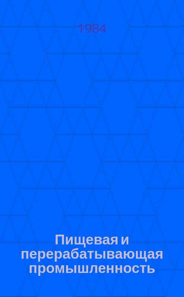 Пищевая и перерабатывающая промышленность : Обзор информ. 1984, Вып.3 : Опыт применения мультициклонов в крахмало-паточной промышленности