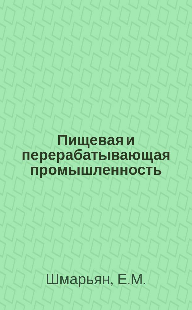 Пищевая и перерабатывающая промышленность : Обзор информ. 1984, Вып.6 : Конструкции картофелемоек и их применение