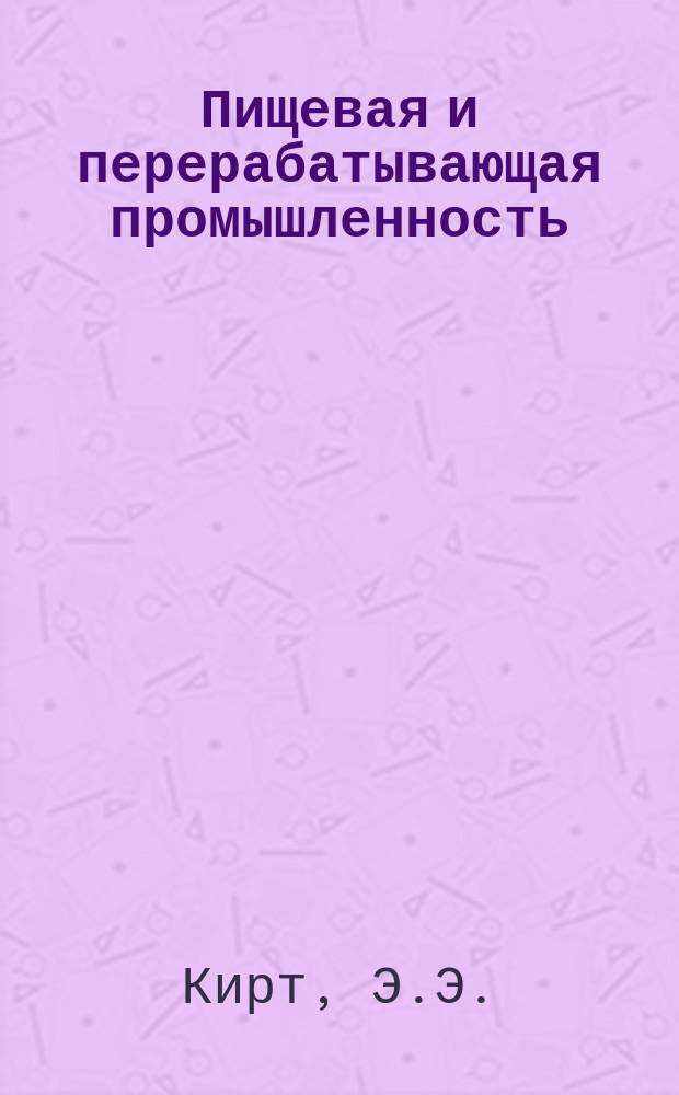 Пищевая и перерабатывающая промышленность : Обзор информ. 1984, Вып.8 : Опыт утилизации отходов и очистки сточных вод картофелекрахмального производства в Эстонской ССР