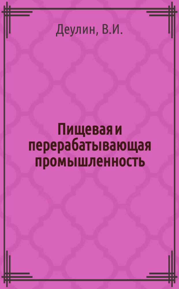 Пищевая и перерабатывающая промышленность : Обзор информ. 1985, Вып.4 : Перспективы развития технологии кукурузного крахмала