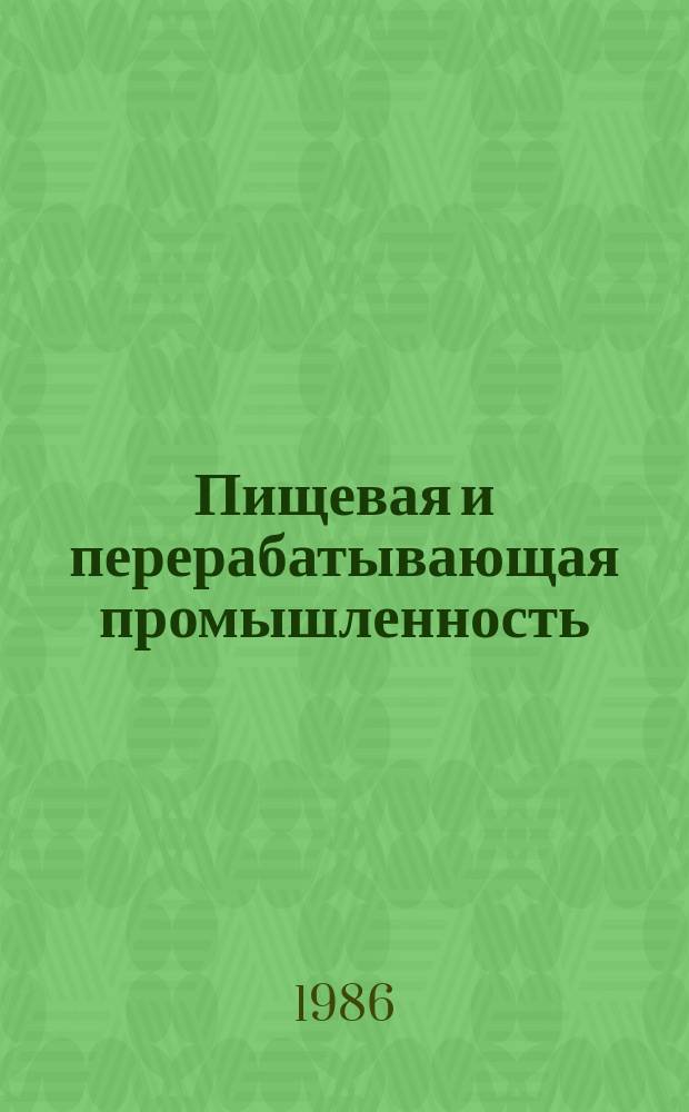 Пищевая и перерабатывающая промышленность : Обзор информ. 1986, Вып.6 : Рациональных схемы переработки картофеля на крахмал