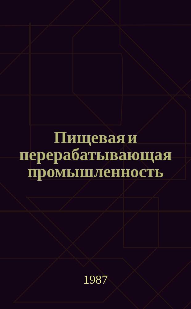 Пищевая и перерабатывающая промышленность : Обзор информ. 1987, Вып.4 : Новое в технике и технологии кукурузо-крахмального производства в СССР и за рубежом