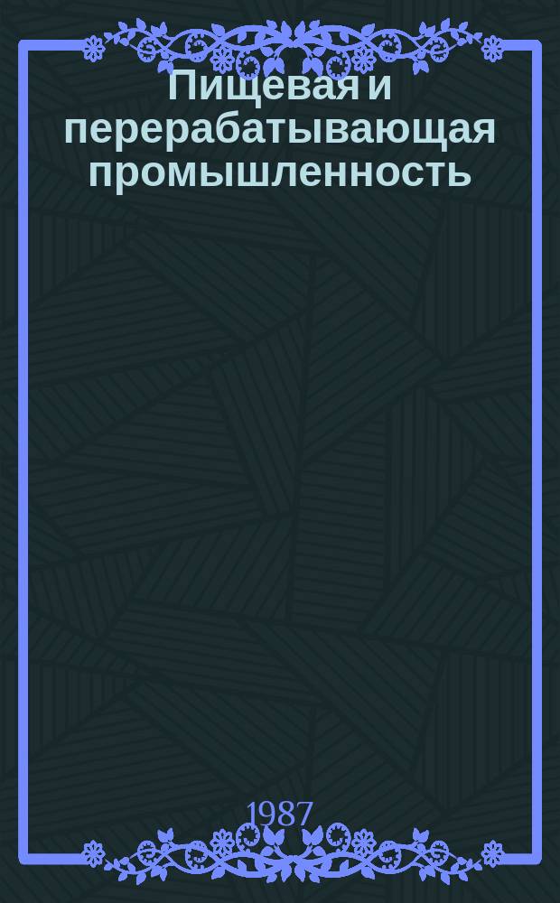 Пищевая и перерабатывающая промышленность : Обзор информ. 1987, Вып.6 : Новое в технологии кристаллизации глюкозы в СССР и за рубежом
