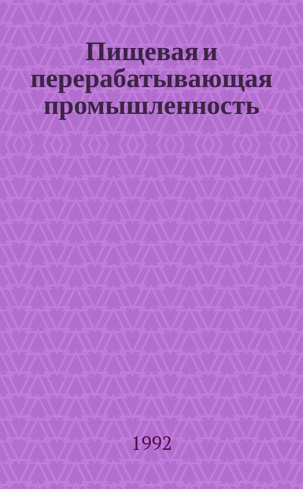Пищевая и перерабатывающая промышленность : Обзор информ. 1992, Вып.5 : Пути совершенствования технологии производства сахаристых крахмалопродуктов