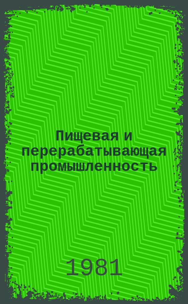Пищевая и перерабатывающая промышленность : Обзор информ. 1981, Вып.2 : Опыт внедрения высокопроизводительной линии производства фасованного маргарина