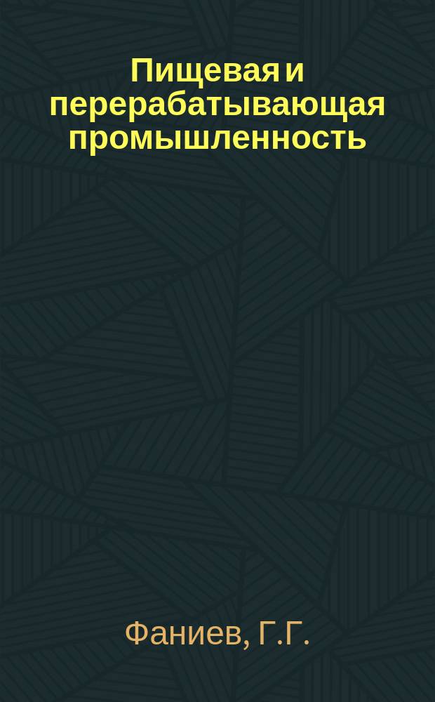 Пищевая и перерабатывающая промышленность : Обзор информ. 1981, Вып.3 : Производство саломаса в СССР