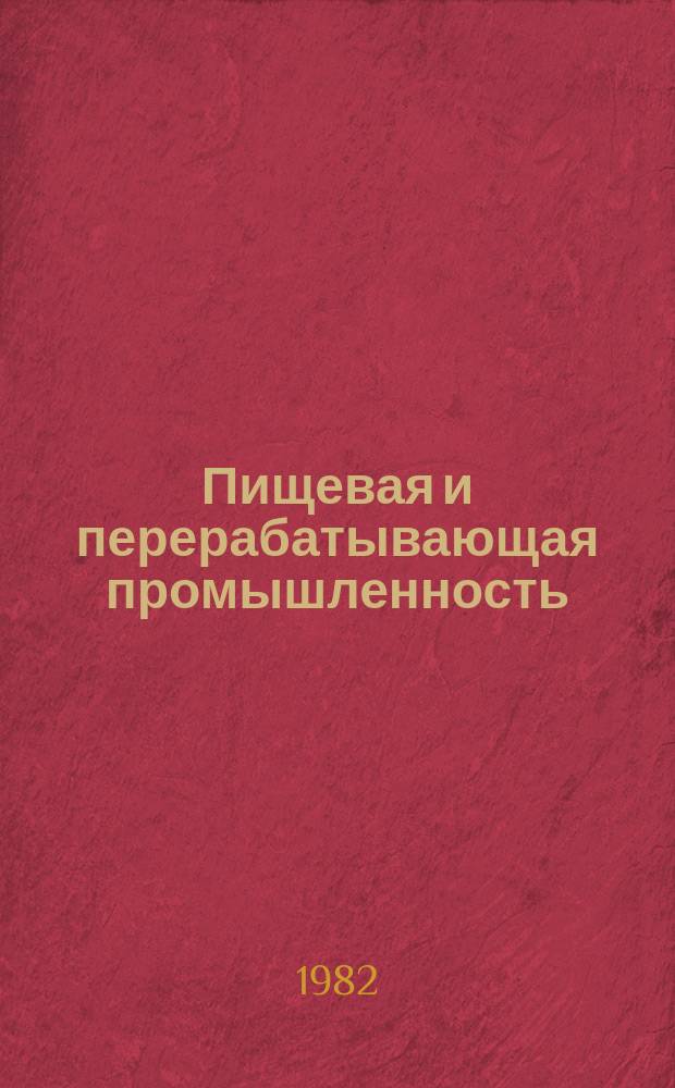 Пищевая и перерабатывающая промышленность : Обзор информ. 1982, Вып.1 : Очистка глицерина различными адсорбентами