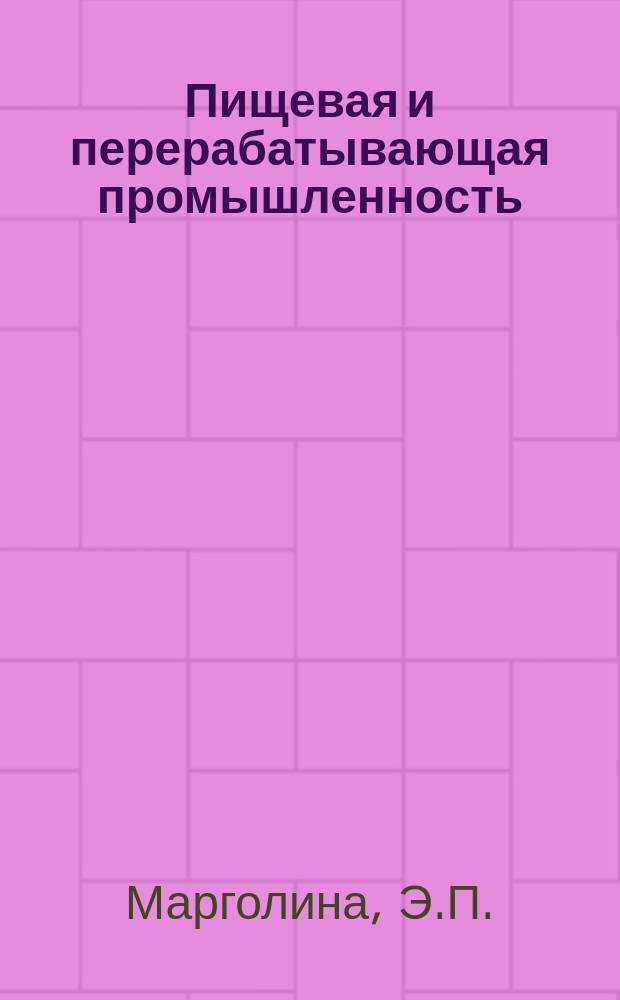 Пищевая и перерабатывающая промышленность : Обзор информ. 1985, Вып.5 : Совершенствование структуры производства и потребления растительных жиров в СССР
