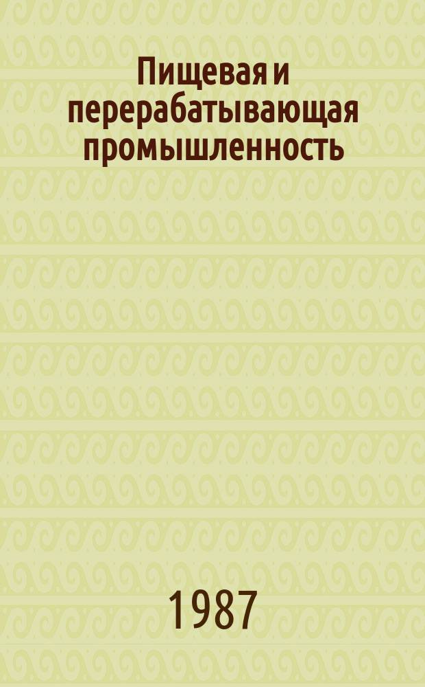 Пищевая и перерабатывающая промышленность : Обзор информ. 1987, Вып.10 : Переработка семян хлопчатника и сои на установках с роторными экстракторами