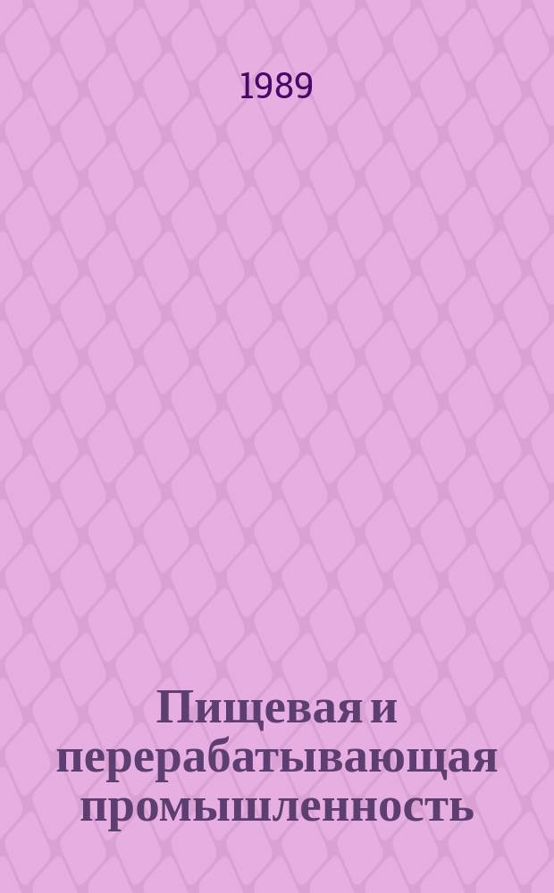 Пищевая и перерабатывающая промышленность : Обзор информ. 1989, Вып.10 : Полимерные материалы и изготовление из них упаковки для маргарина, майонеза, растительных масел