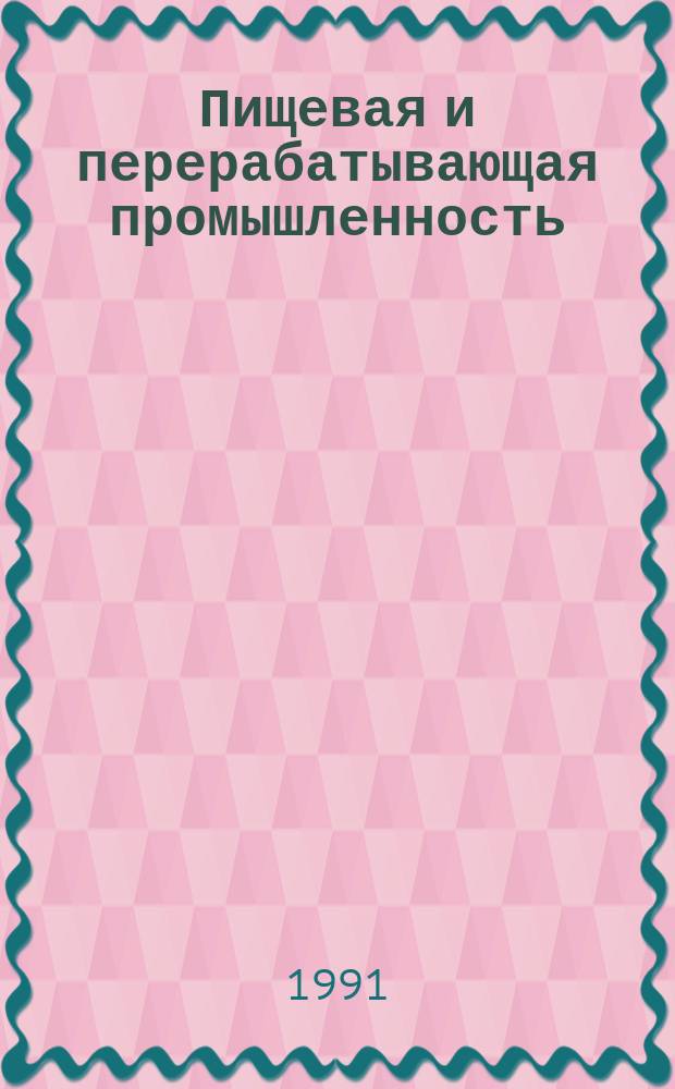 Пищевая и перерабатывающая промышленность : Обзор информ. 1991, Вып.6 : Вопросы получения водорода