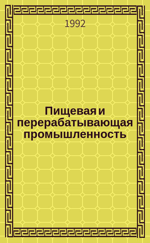 Пищевая и перерабатывающая промышленность : Обзор информ. 1992, Вып.1 : Растительные масла как компоненты препаратов лечебного назначения