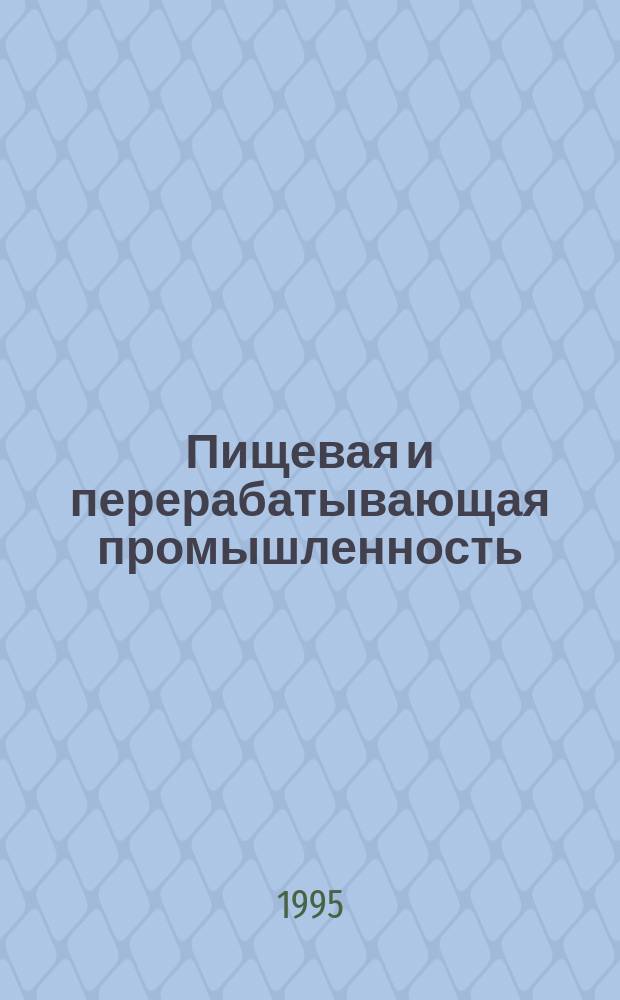 Пищевая и перерабатывающая промышленность : Обзор информ. 1995, Вып.10 : Роль отдельных компонентов и добавок в формировании вкуса и запаха сливочного масла