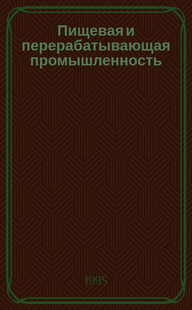 Пищевая и перерабатывающая промышленность : Обзор информ. 1995, Вып.12 : Пректирование состава продуктов детского питания