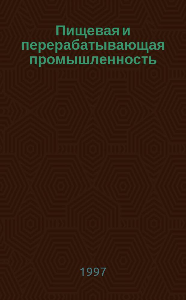 Пищевая и перерабатывающая промышленность : Обзор информ. 1997, Вып.4 : Современные направления в разработке молочных продуктов лечебно-профилактического назначения