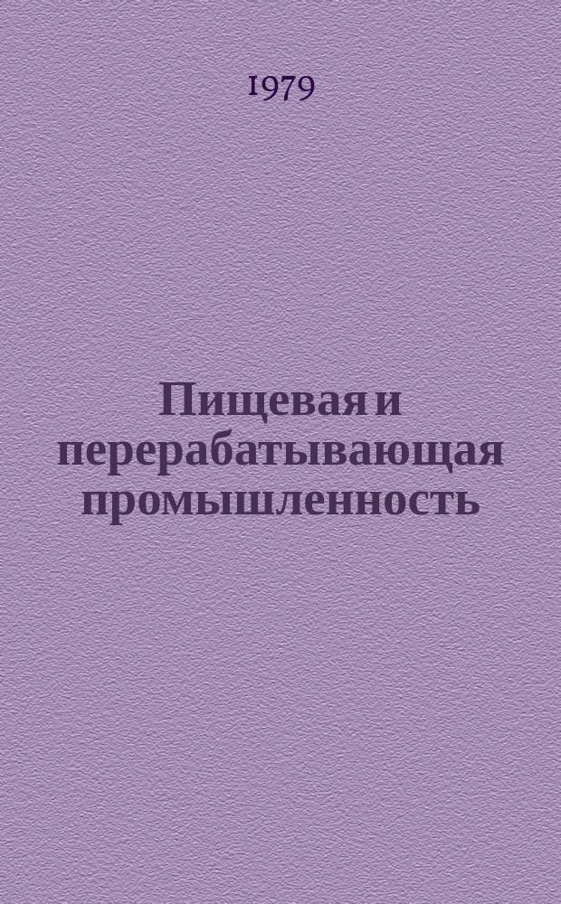 Пищевая и перерабатывающая промышленность : Обзор информ. 1979, Вып.7 : Динамика основных экономических показателей пивоваренных предприятий и определение их оптимальных размеров