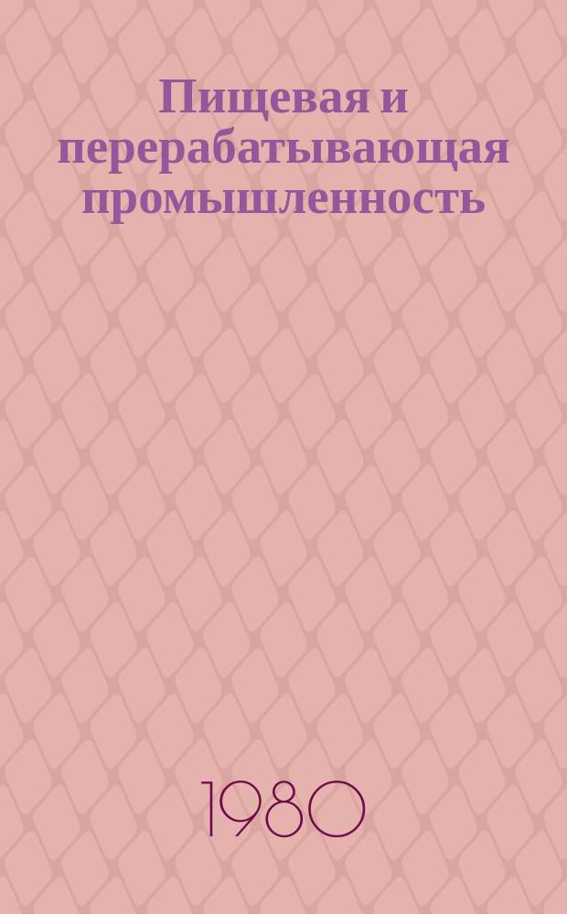 Пищевая и перерабатывающая промышленность : Обзор информ. 1980, Вып.8 : Определение полных фактических затрат заработной платы на единицу продукции