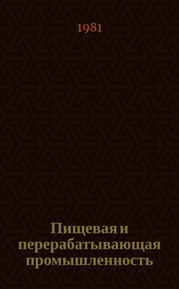 Пищевая и перерабатывающая промышленность : Обзор информ. 1981, Вып.7 : Основные направления развития пиво-безалкогольной промышленности в одиннадцатой пятилетке
