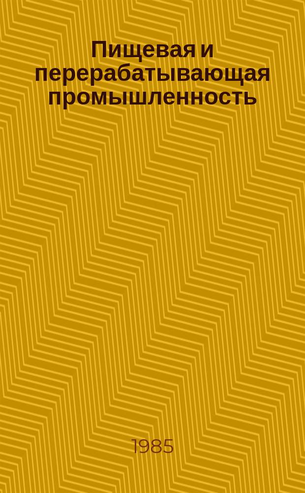 Пищевая и перерабатывающая промышленность : Обзор информ. 1985, Вып.2 : Производство концентратов безалкогольных напитков в СССР и за рубежом