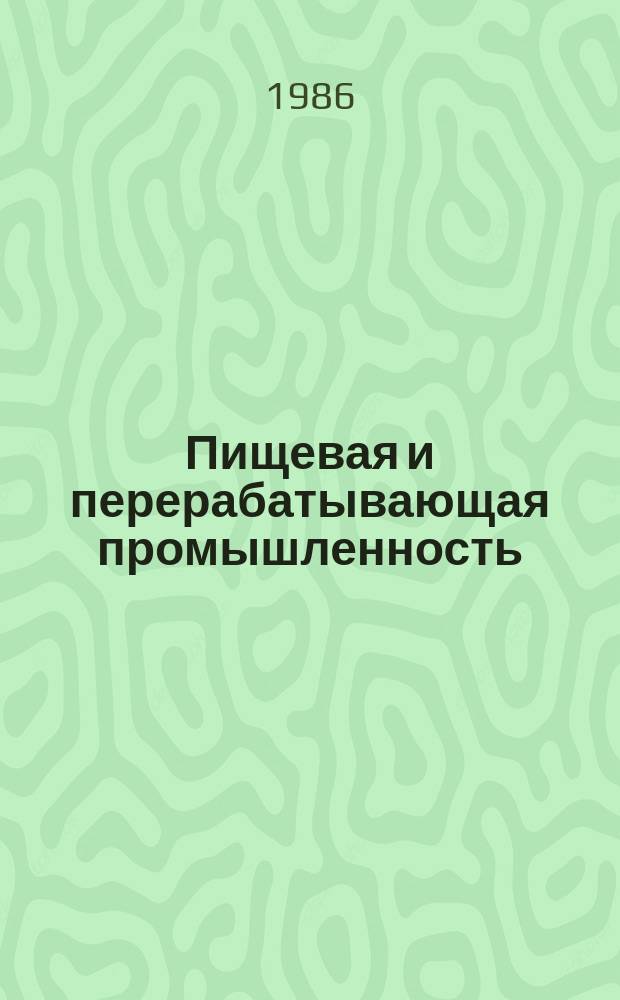 Пищевая и перерабатывающая промышленность : Обзор информ. 1986, Вып.4 : Опыт совершенствования конструкций и режимов работы солодосушилок