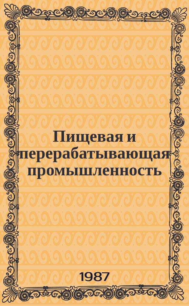Пищевая и перерабатывающая промышленность : Обзор информ. 1987, Вып.4 : Пищевая ценность порошкообразных смесей для безалкогольных напитков на плодово-ягодных основах, полученных по безотходной криогенной технологии