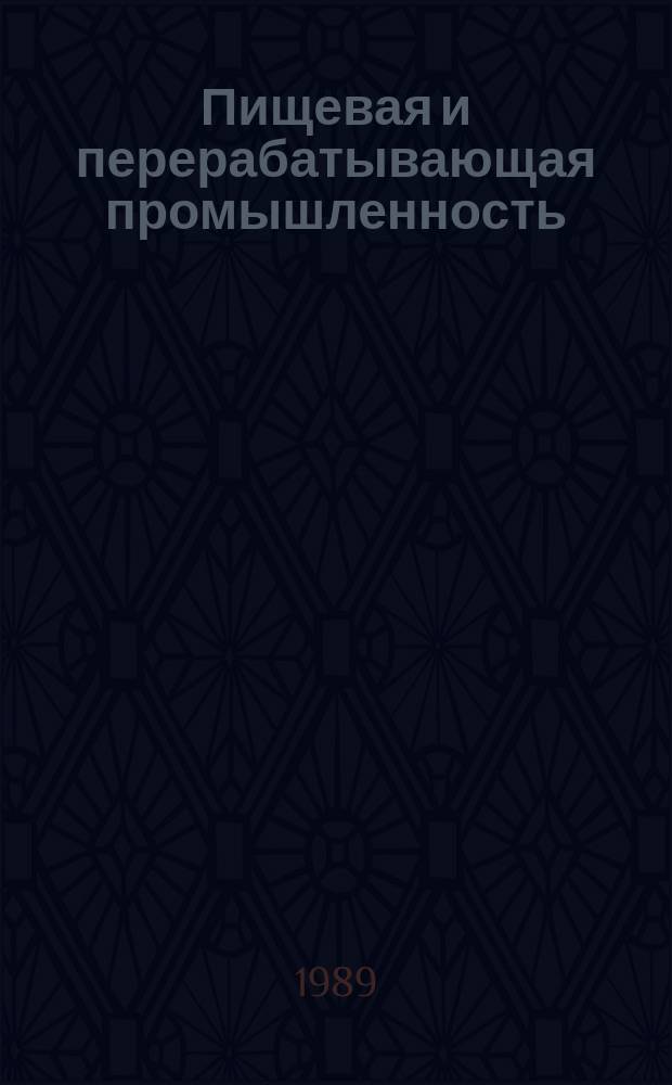 Пищевая и перерабатывающая промышленность : Обзор информ. 1989, Вып.1 : Перспективные направления водоподготовки для производства напитков