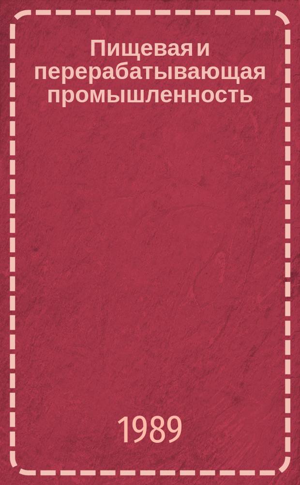 Пищевая и перерабатывающая промышленность : Обзор информ. 1989, Вып.6 : Опыт работы предприятий пиво-безалкогольной промышленности в новых условиях хозяйствования