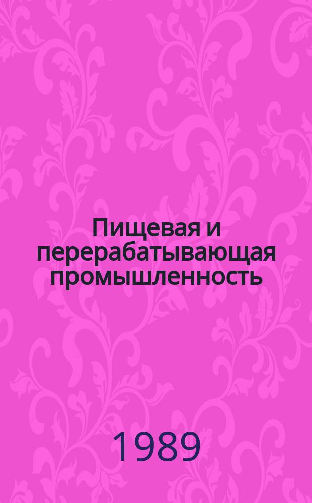 Пищевая и перерабатывающая промышленность : Обзор информ. 1989, Вып.7 : Пути и способы повышения качества пива