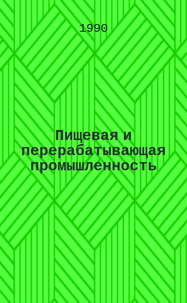 Пищевая и перерабатывающая промышленность : Обзор информ. 1990, Вып.10 : Развитие безотходной технологии переработки растительного сырья для производства безалкогольных напитков