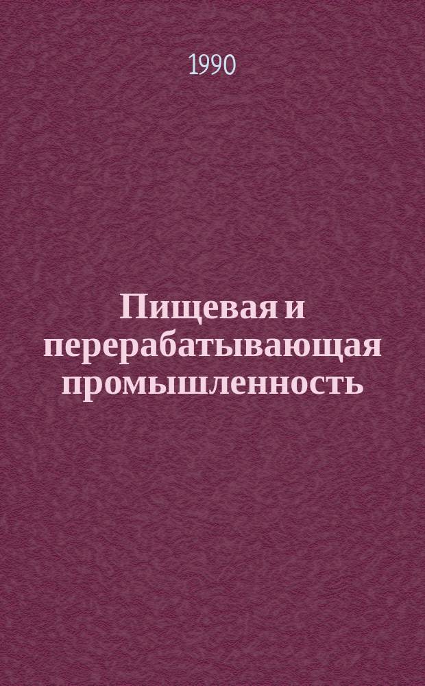 Пищевая и перерабатывающая промышленность : Обзор информ. 1990, Вып.11 : Современные методы микробиологического контроля в пивоварении