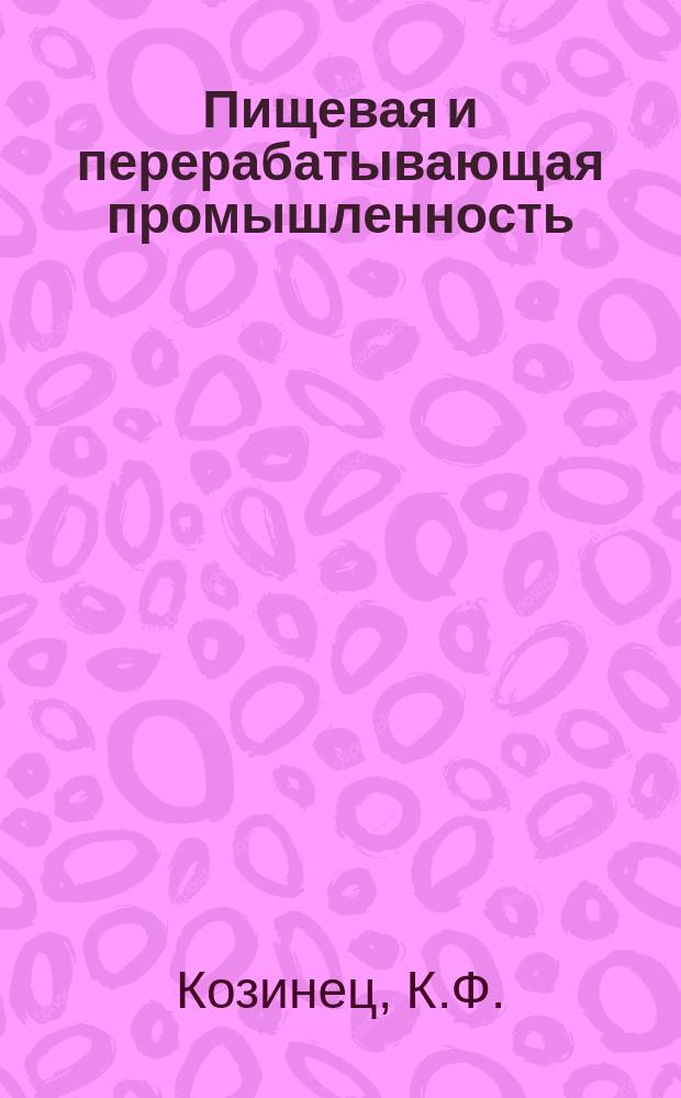 Пищевая и перерабатывающая промышленность : Обзор информ. 1979, Вып.5 : Опыт очистки свеклы и получения стружки высокого качества на Яготинском сахарном заводе